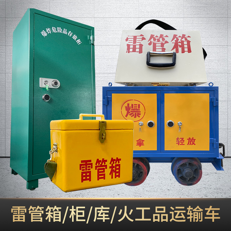 开鲁危险品存放柜使用注意事项全解析
