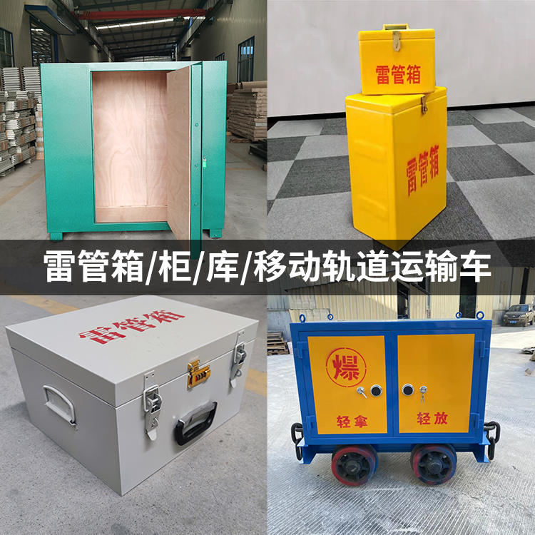 开鲁火工品存放箱的种类与核心优点全解析