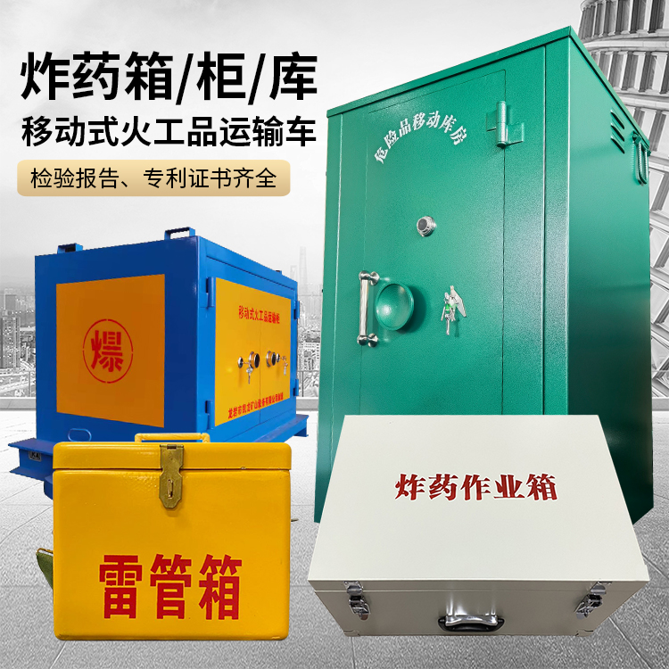 开鲁易爆品存放柜 炸药柜 凯龙火工品存放柜型号解析与核心功能